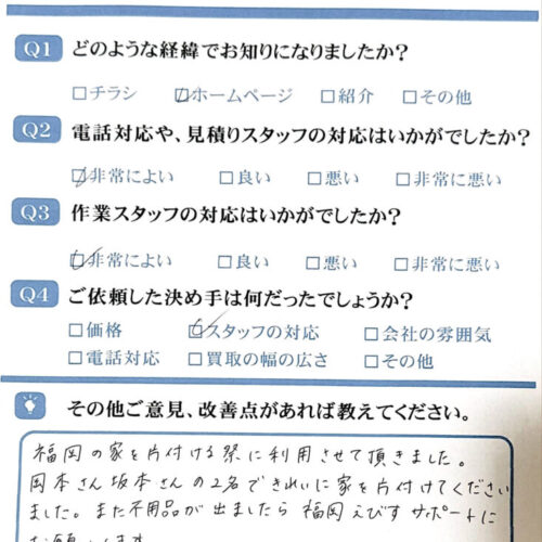 福岡市南区M様のお客様アンケート