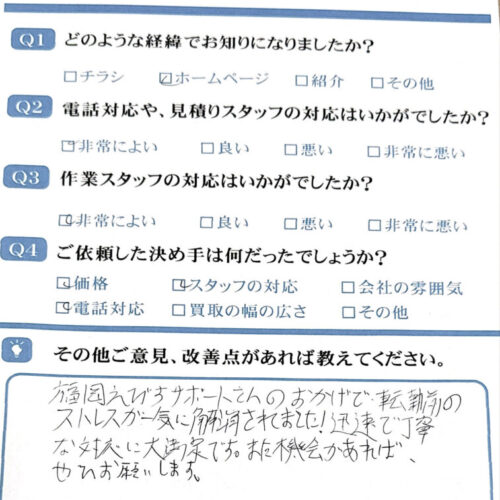 福岡Y様のお客様アンケート