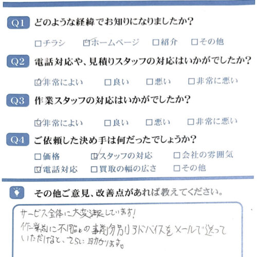 福岡k様のお客様アンケート