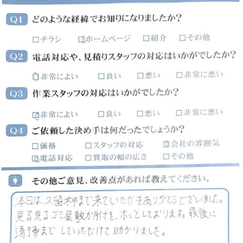 福岡k様のお客様アンケート
